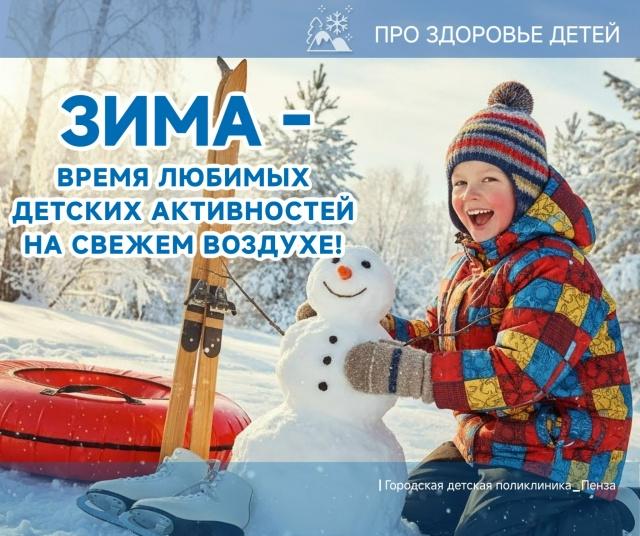 Зимние прогулки и игры на снегу — подарок для здоровья и настоящий природный антидепрессант /Врач-педиатр М.Исаенко/